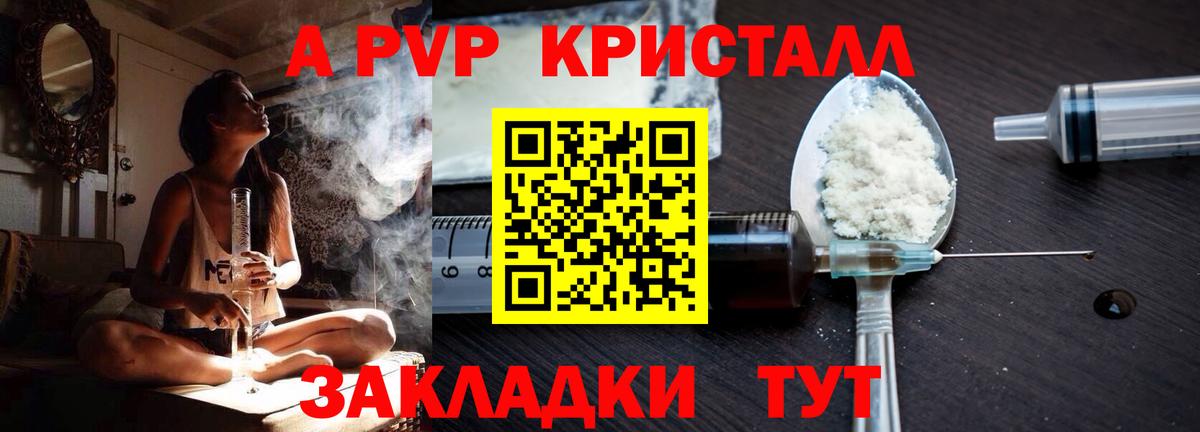 Alpha-PVP Crystall Чайковский