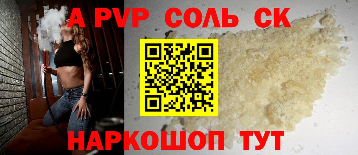 Чайковский  Alpha-PVP Crystall  цена   Вход с VPN  Alfa_PVP Соль 