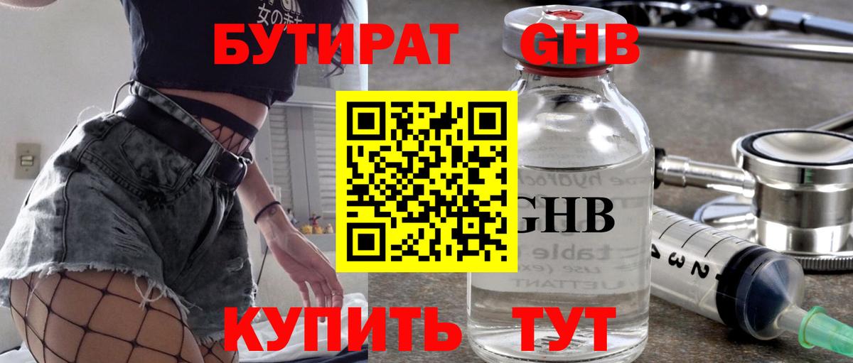 Бутират  Вход с VPN  Чайковский  Бутират вода 