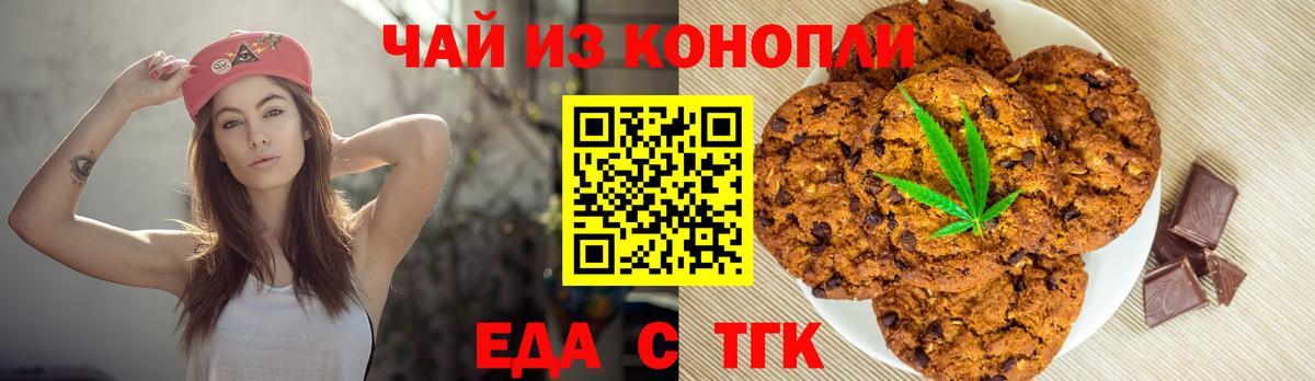 Печенье с ТГК конопля Чайковский