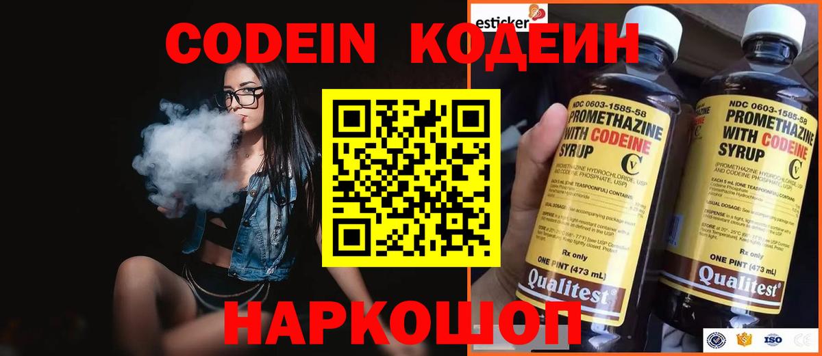 Codein Purple Drank  Вход с VPN  Чайковский  Codein напиток Lean (лин) 