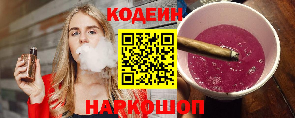 Codein Purple Drank Чайковский
