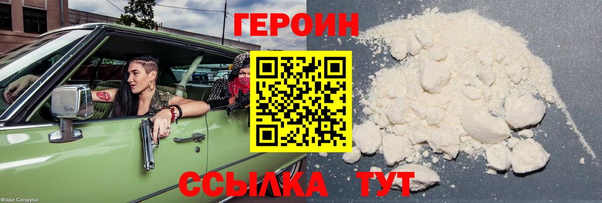 ГЕРОИН гречка  ГЕРОИН  Чайковский  Вход с VPN 