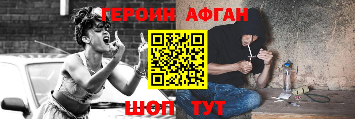 Героин афганец Чайковский