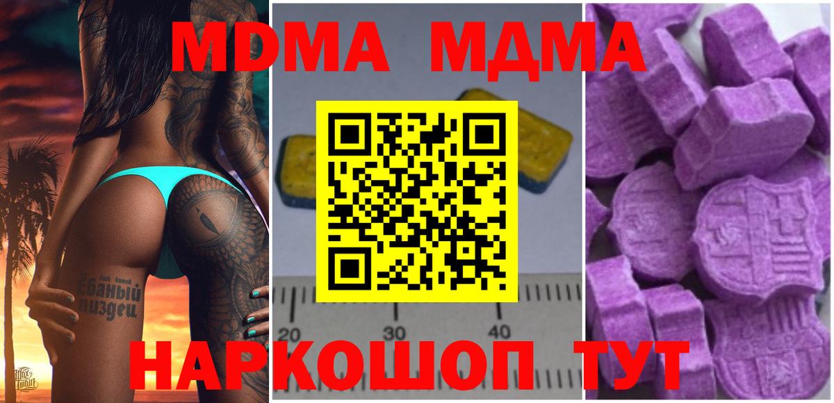 МДМА crystal  Вход с VPN  Чайковский  MDMA crystal 