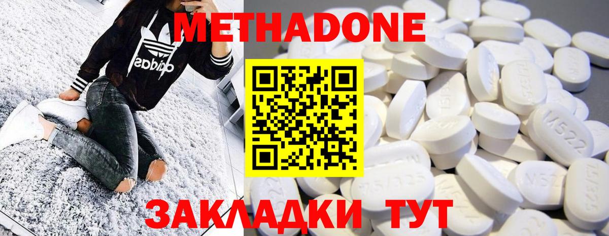 МЕТАДОН мёд  Метадон мёд  Вход с VPN  Чайковский 