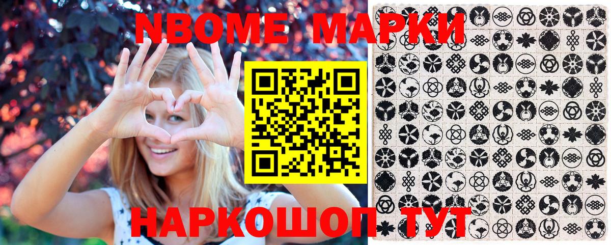 Марки N-bome 1,8мг Чайковский